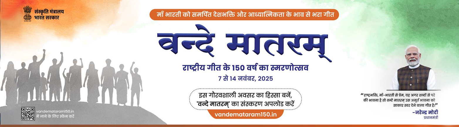 Vande Matram Banner Image